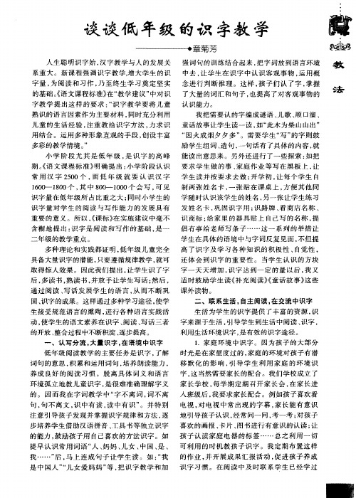 谈谈低年级的识字教学