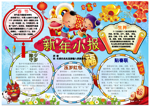 新年小报A3新年春节电子小报成品欢度春节手抄报模板新年快乐电子简报小学生传统节日板报中国传统节日画报