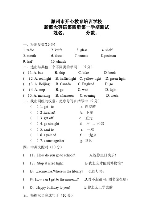 新概念英语4册A册测试题