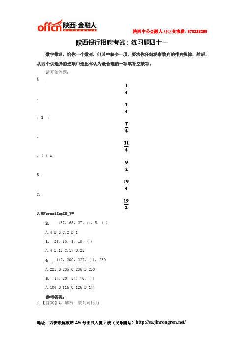 陕西银行招聘考试：练习题四十一