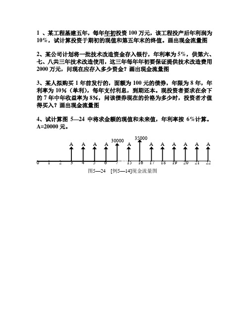 工程经济作业1