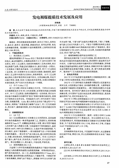 发电褐煤提质技术发展及应用