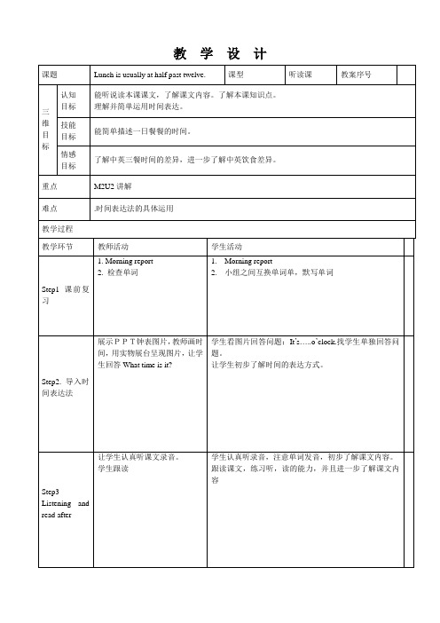 小学英语 Lunch is usually at half past twelve.得奖