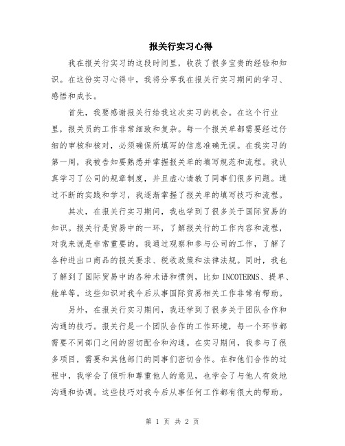 报关行实习心得