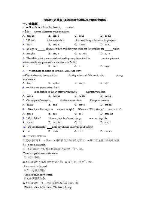 七年级(完整版)英语冠词专项练习及解析含解析