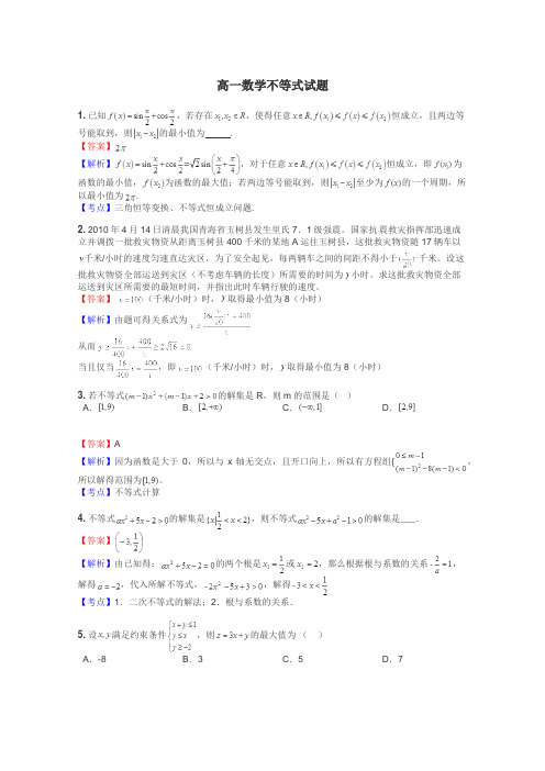 高一数学不等式试题
