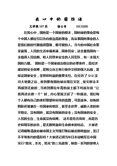 我心中的国防绿