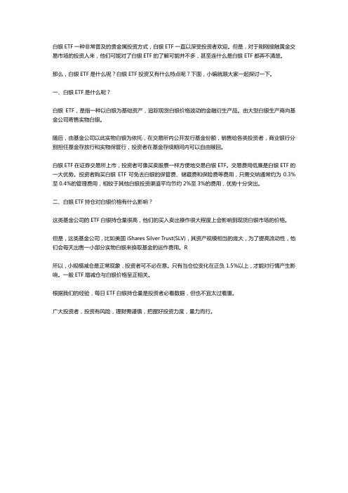 白银ETF持仓对白银价格有什么影响？