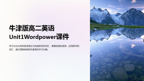 牛津版高二英语Unit1Wordpower课件