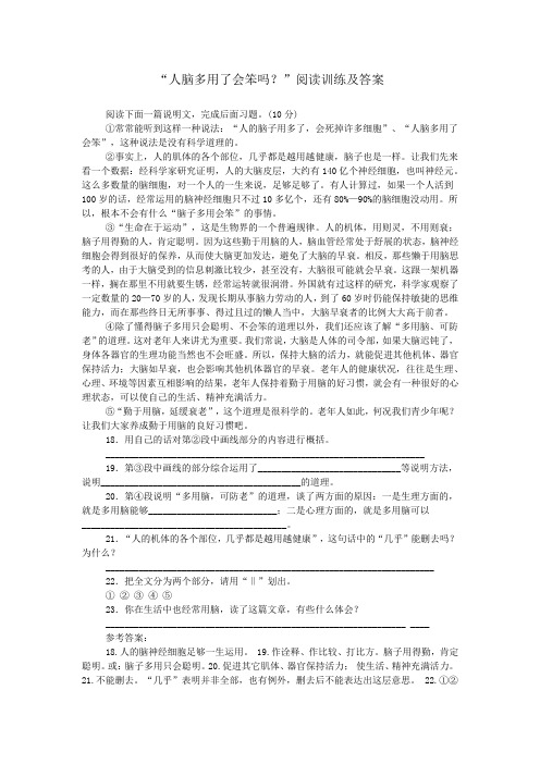 “人脑多用了会笨吗？”阅读训练及答案