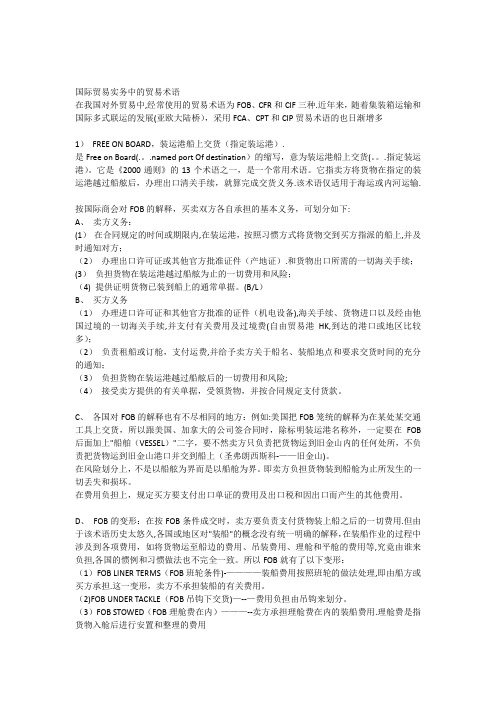 国际贸易实务中的贸易术语