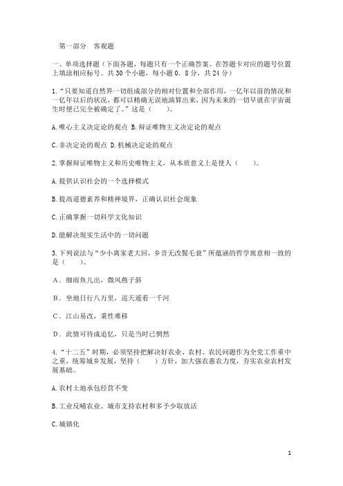2012年河北省事业单位考试《公共基础知识》试题及答案