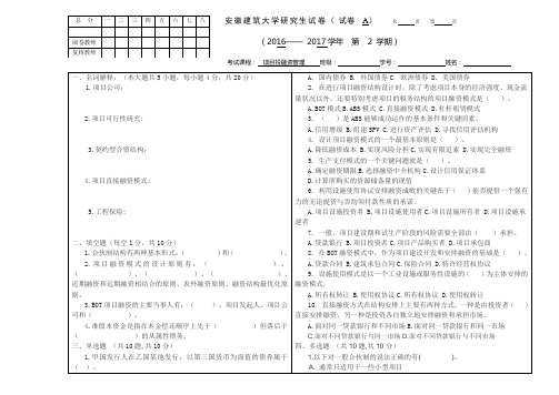 项目融资A考试试卷