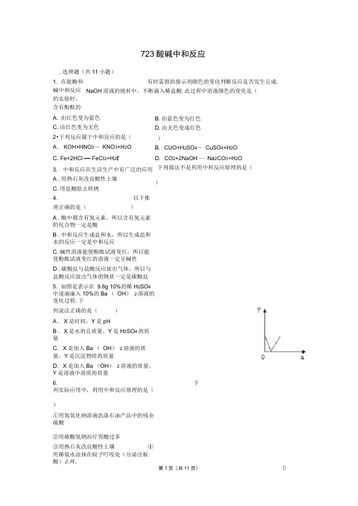 (完整版)酸碱中和反应练习题