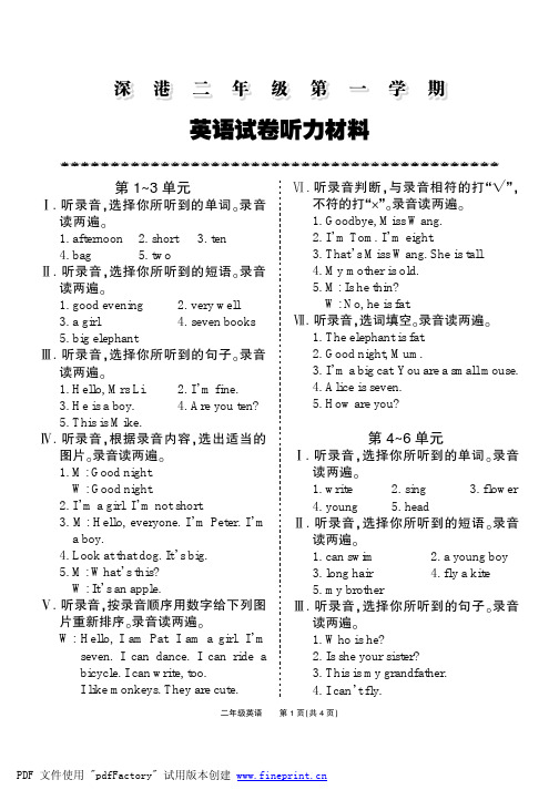 小学英语·深港 2年级 试卷答案