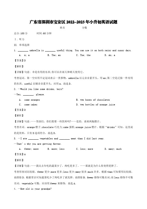 广东省深圳市宝安区2022-2023年小升初英语试题【含答案】