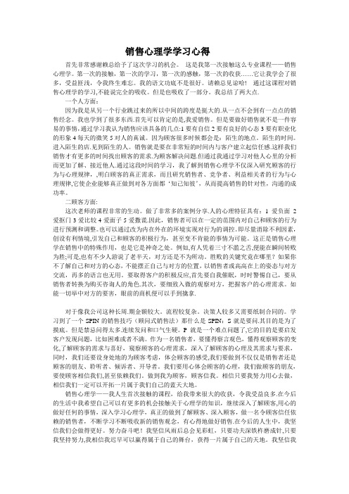 营销心理学学习心得