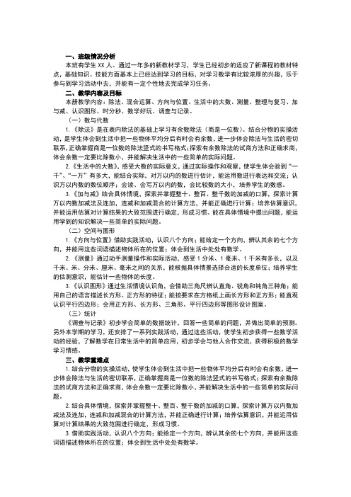 新北师大版二年级数学下册教学计划及进度表