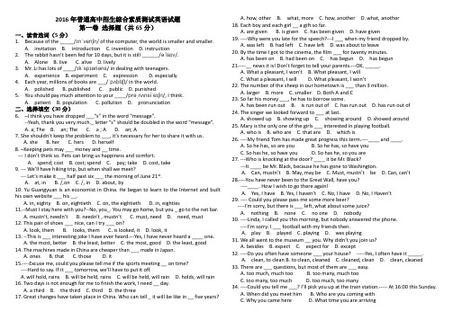 2016年普通高中招生综合素质测试英语试题