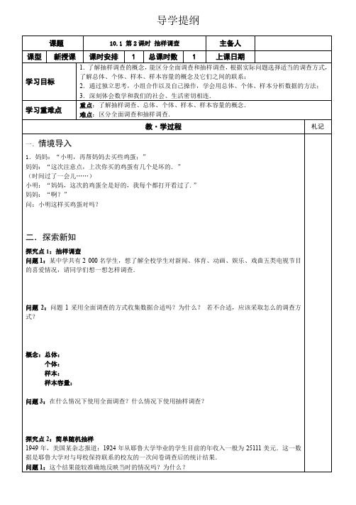 人教版七年级下册 第十章10.1 第2课时 抽样调查