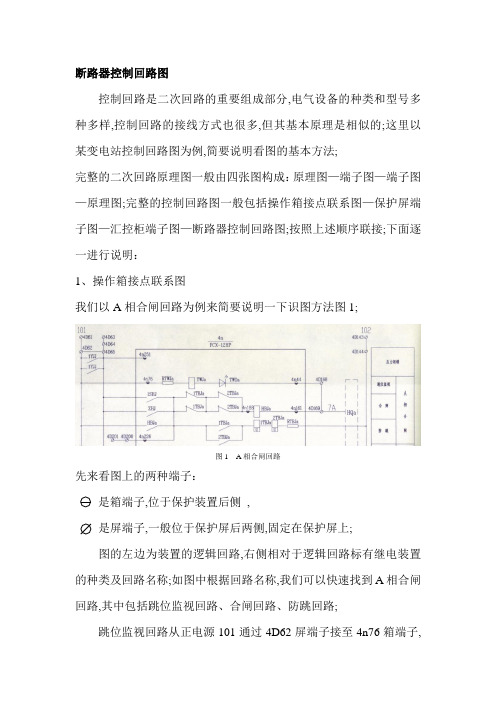 典型电气二次回路识图