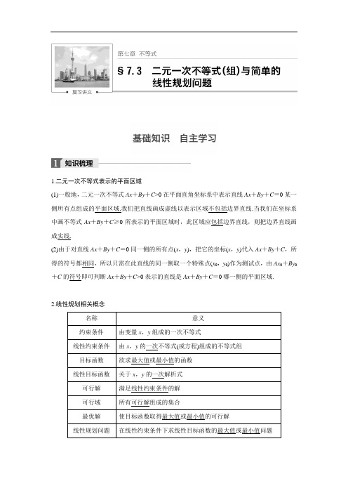 2018版高考数学理江苏专用大一轮复习讲义教师版文档第