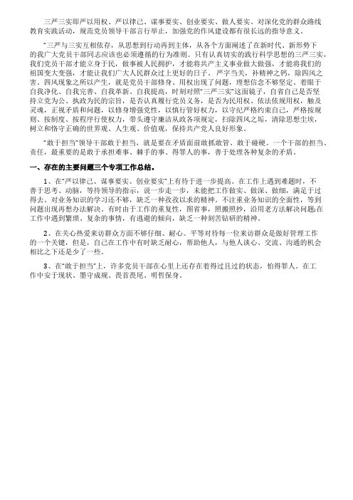 三个专项行动学习工作总结