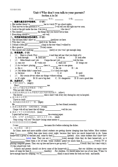 Unit 4 同步限时训练2021-2022学年人教版八年级英语下册(word版含答案)