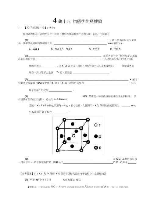 2017年高考真题-专题18+物质结构与性质(选修)Word版含解析