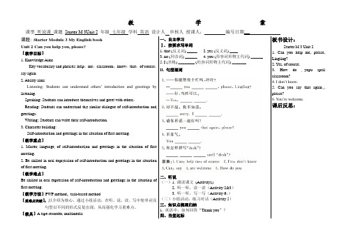 外研版七年级英语上册StarterModule3Unit2教学案