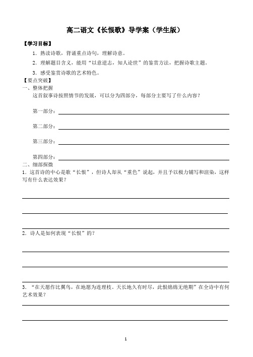 高二语文选修一单元学案