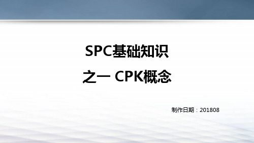 @SPC基础知识之一 CPK概念