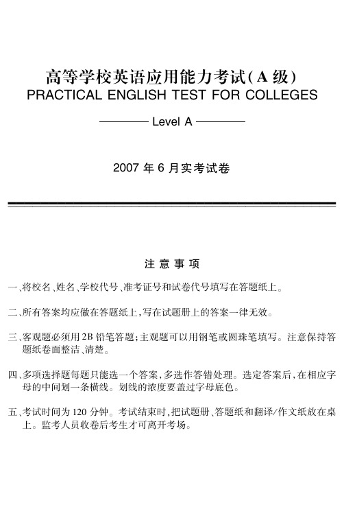 2007年6月英语A级真题试卷