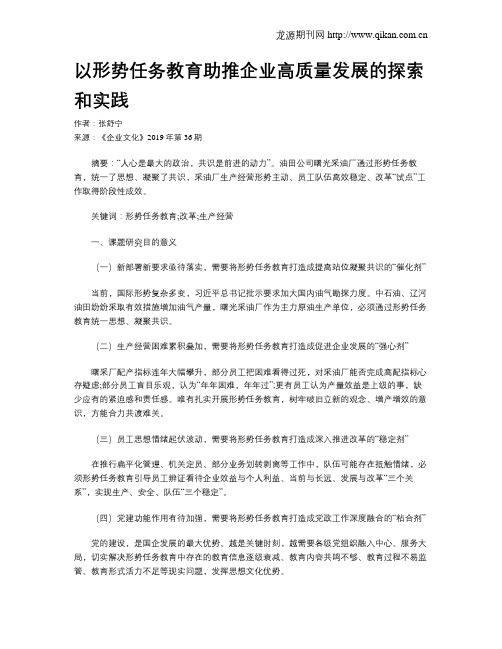 以形势任务教育助推企业高质量发展的探索和实践