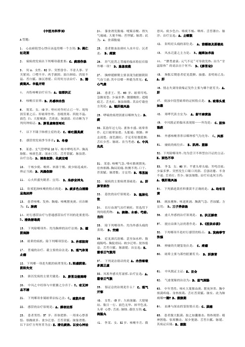 北京中医药大学远程教育《中医内科学B》复习资料