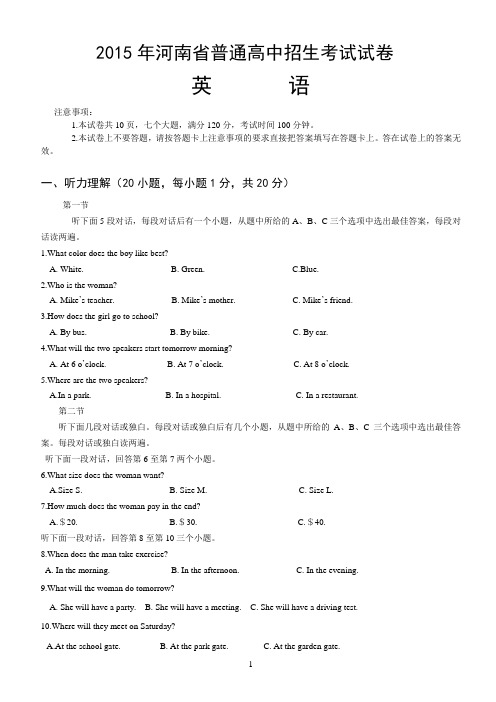 2015年河南省中考英语试卷及答案