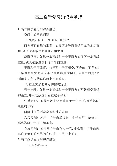 高二数学复习知识点整理