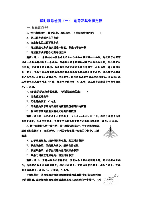 【人教版】2018-2019学年高中物理选修3-1课时跟踪检测(27份 含答案)