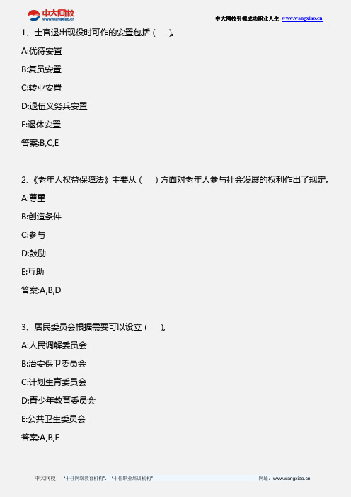 社会工作法规与政策(中级)_模拟试题二(多选)_2009年版