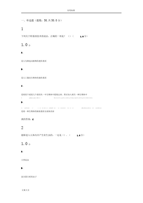 尔雅探索发现：生命期末考试问题详解