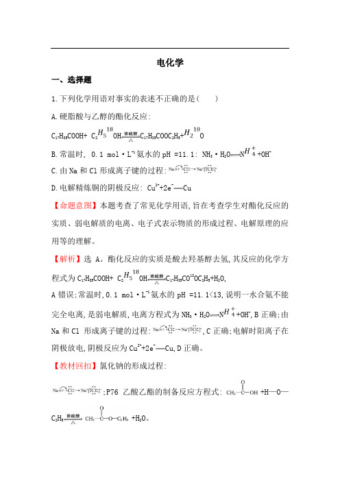高三化学二轮复习常考易错知识点汇编——电化学(带解析)