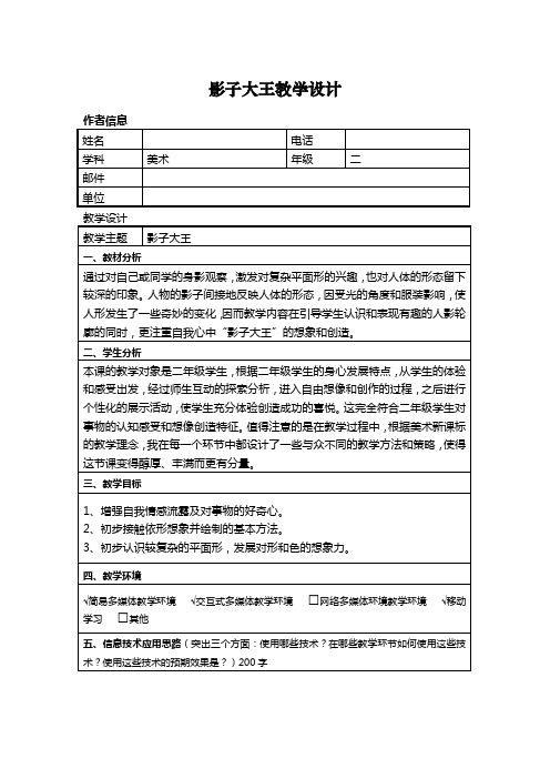 信息技术应用能力提升培训初中美术信息化教学设计作业一