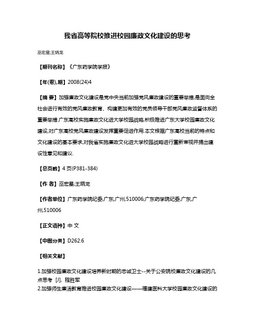 我省高等院校推进校园廉政文化建设的思考