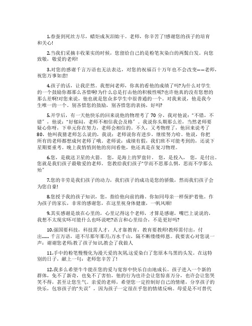 有关家长写给老师的话集锦