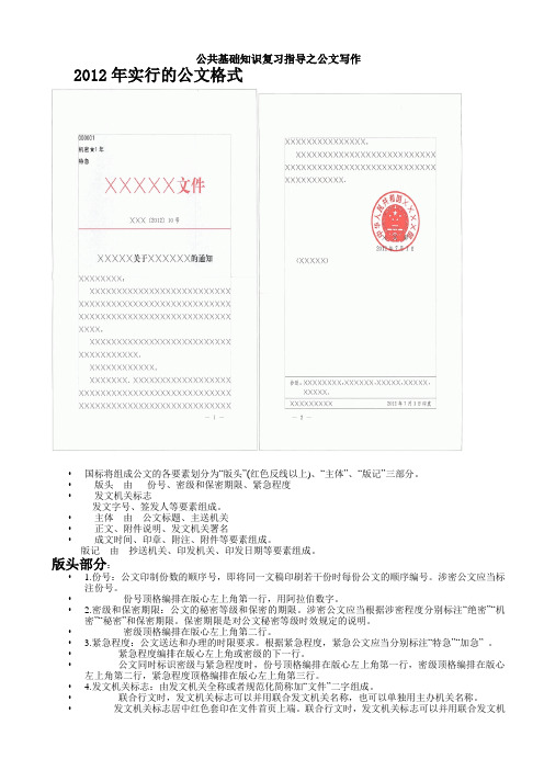 2013公文写作基础知识