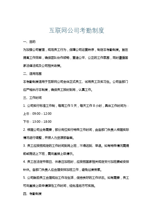 互联网公司考勤制度