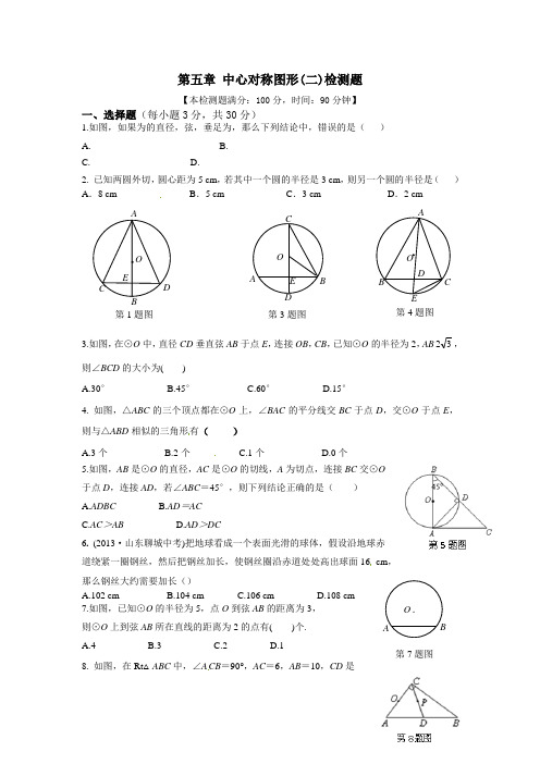 第五章中心对称图形(二)检测题及答案解析