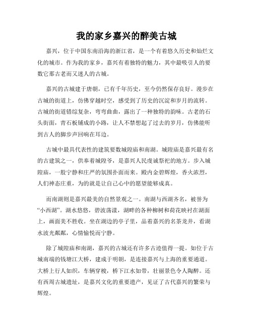 我的家乡嘉兴的醉美古城