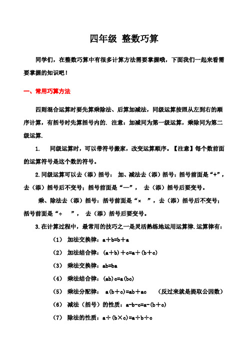 整数巧算