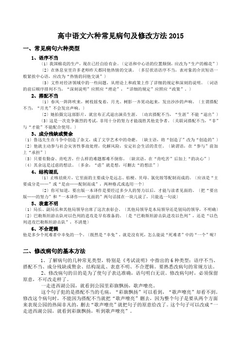 高中语文六种常见病句类型及修改方法